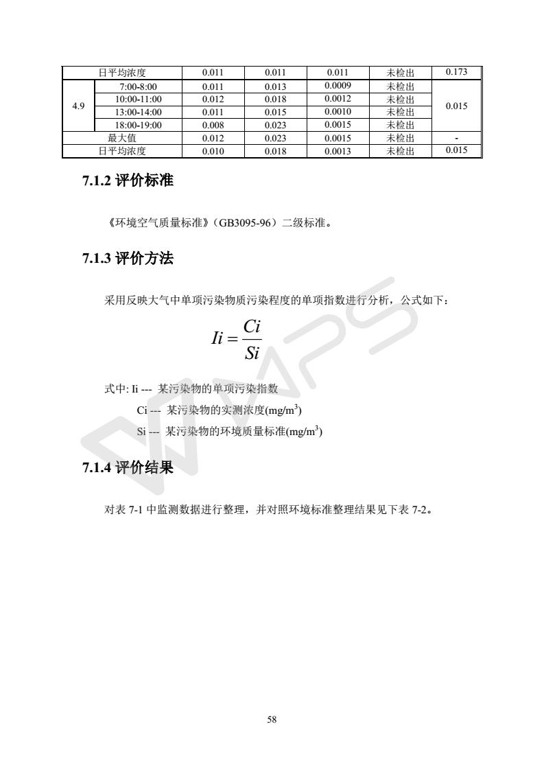 建設(shè)項(xiàng)目環(huán)境影響評(píng)價(jià)批復(fù)文件_64