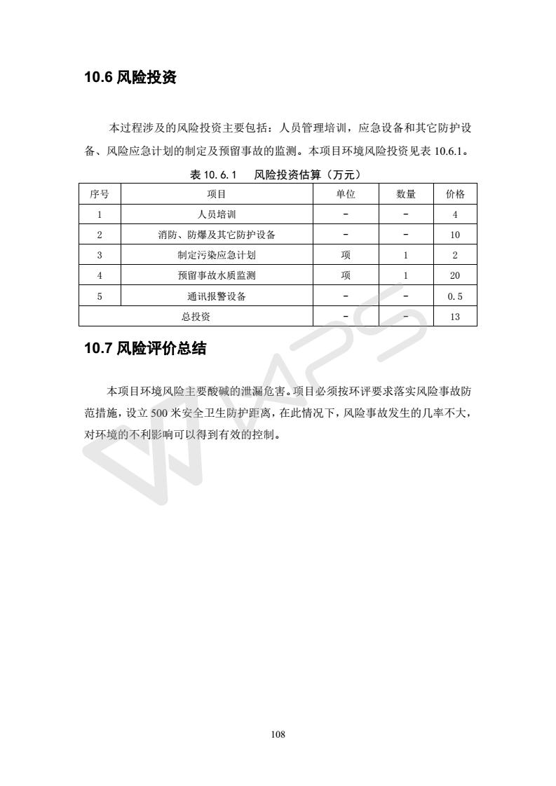 建設(shè)項目環(huán)境影響評價批復文件_114