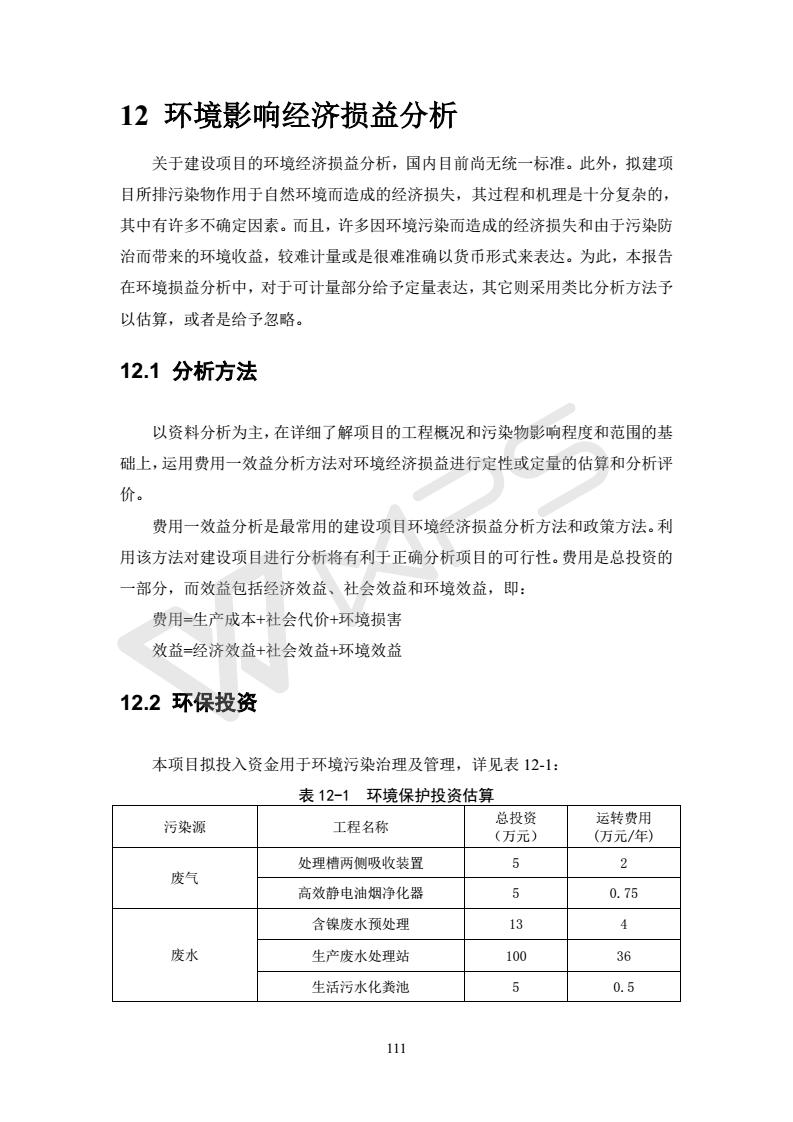 建設(shè)項目環(huán)境影響評價批復文件_117