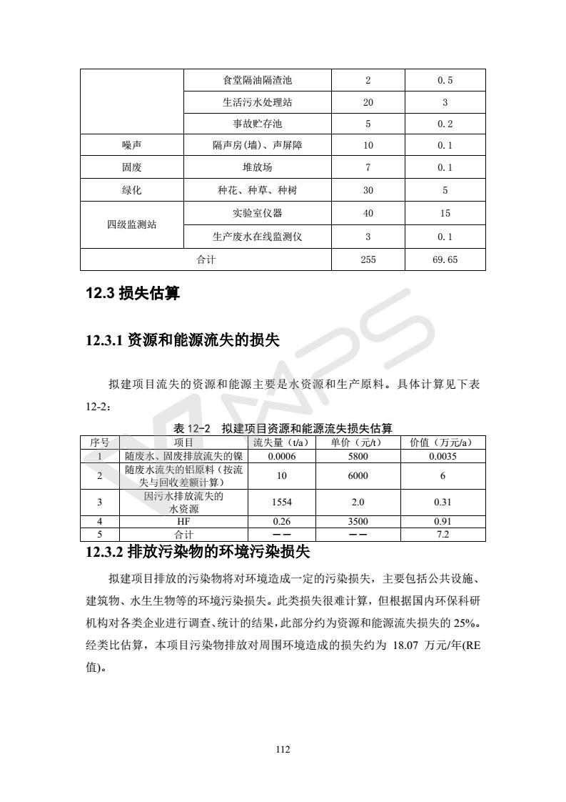 建設(shè)項目環(huán)境影響評價批復文件_118