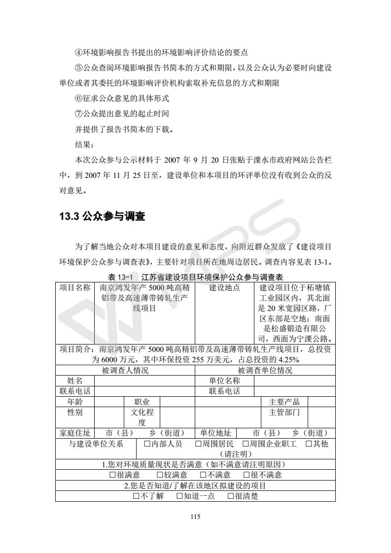 建設(shè)項目環(huán)境影響評價批復文件_121