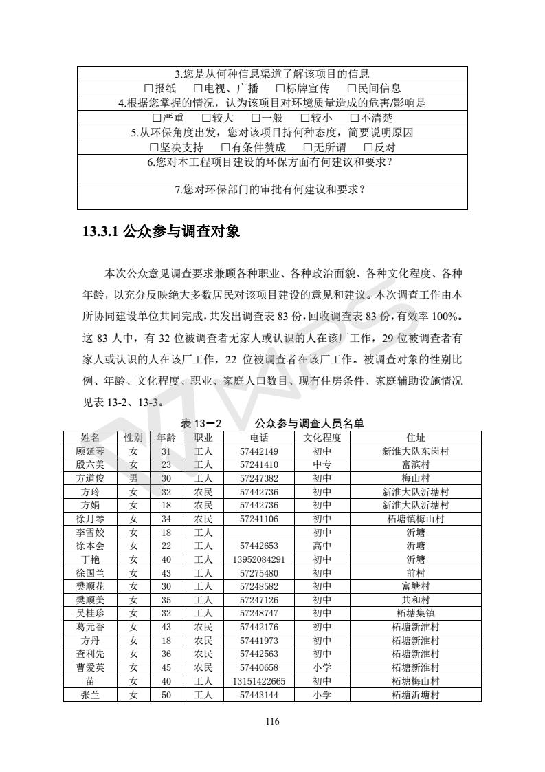 建設(shè)項目環(huán)境影響評價批復文件_122