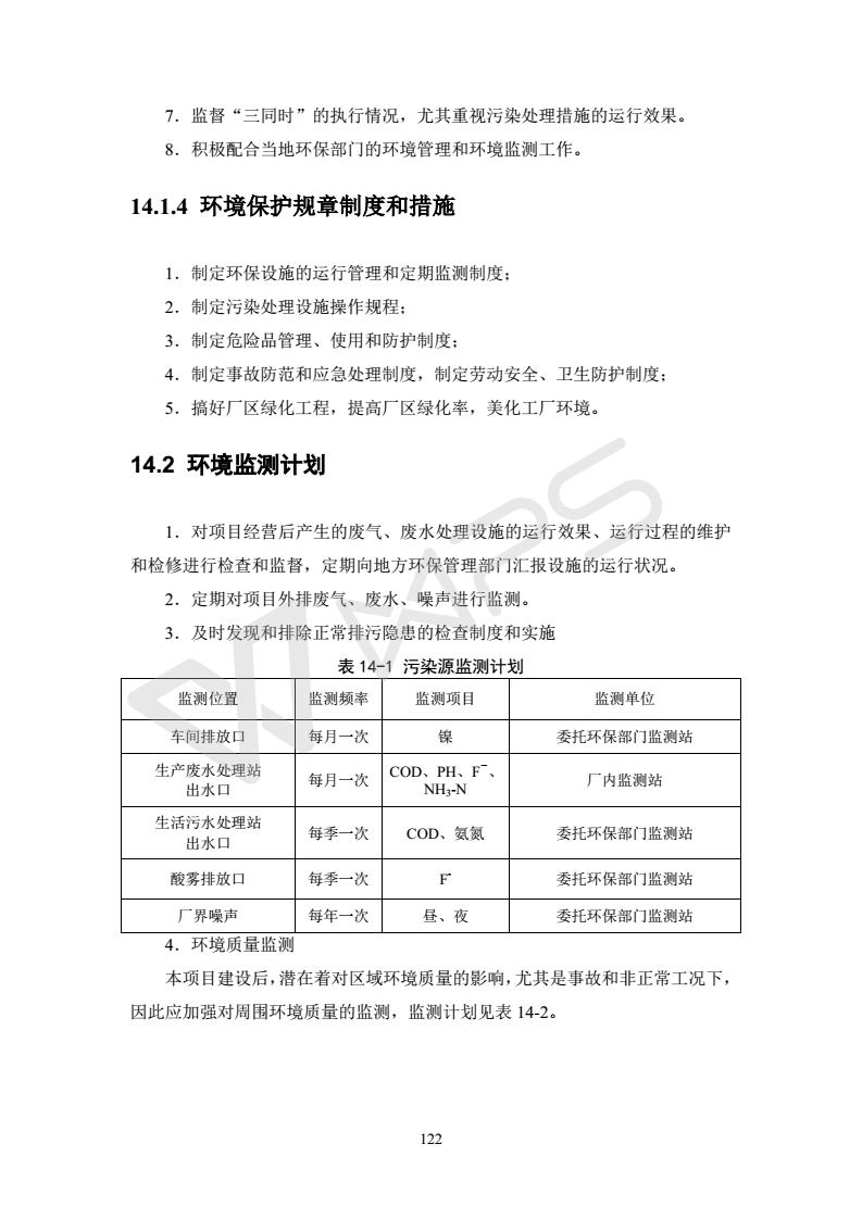 建設(shè)項目環(huán)境影響評價批復文件_128