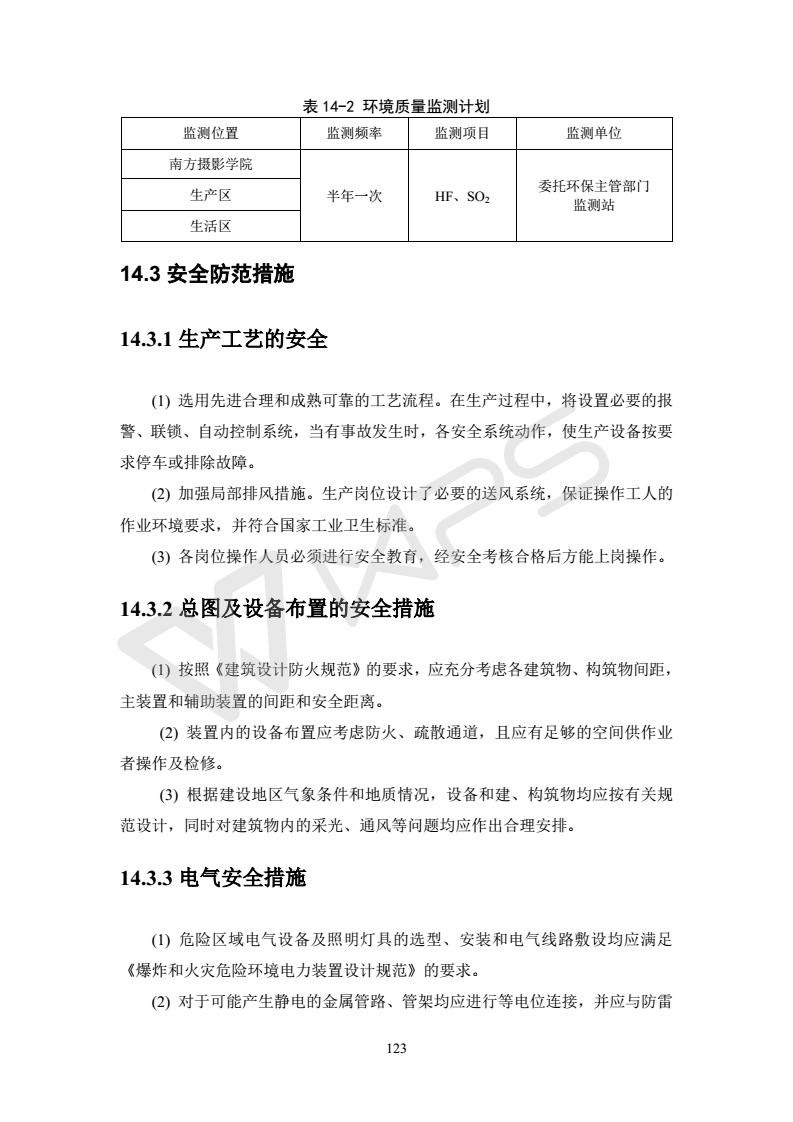 建設(shè)項目環(huán)境影響評價批復文件_129