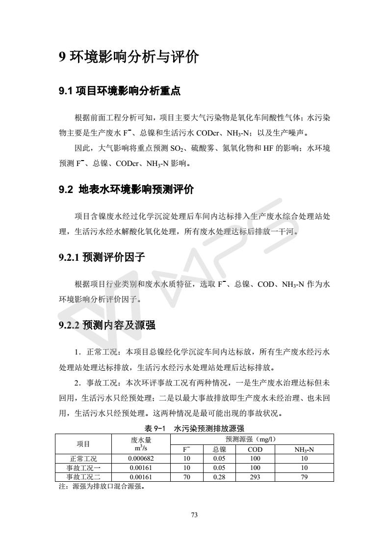 建設(shè)項目環(huán)境影響評價批復文件_79