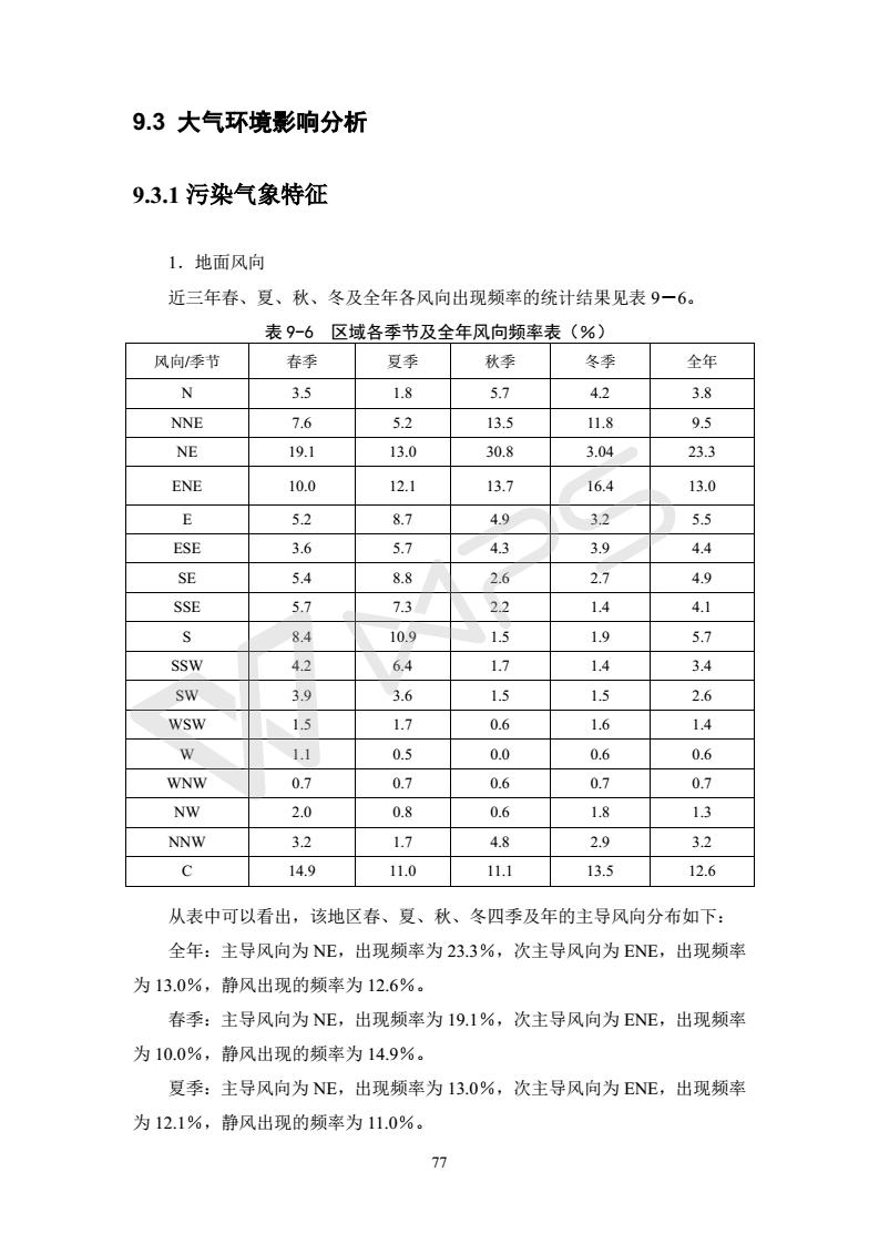 建設(shè)項目環(huán)境影響評價批復文件_83