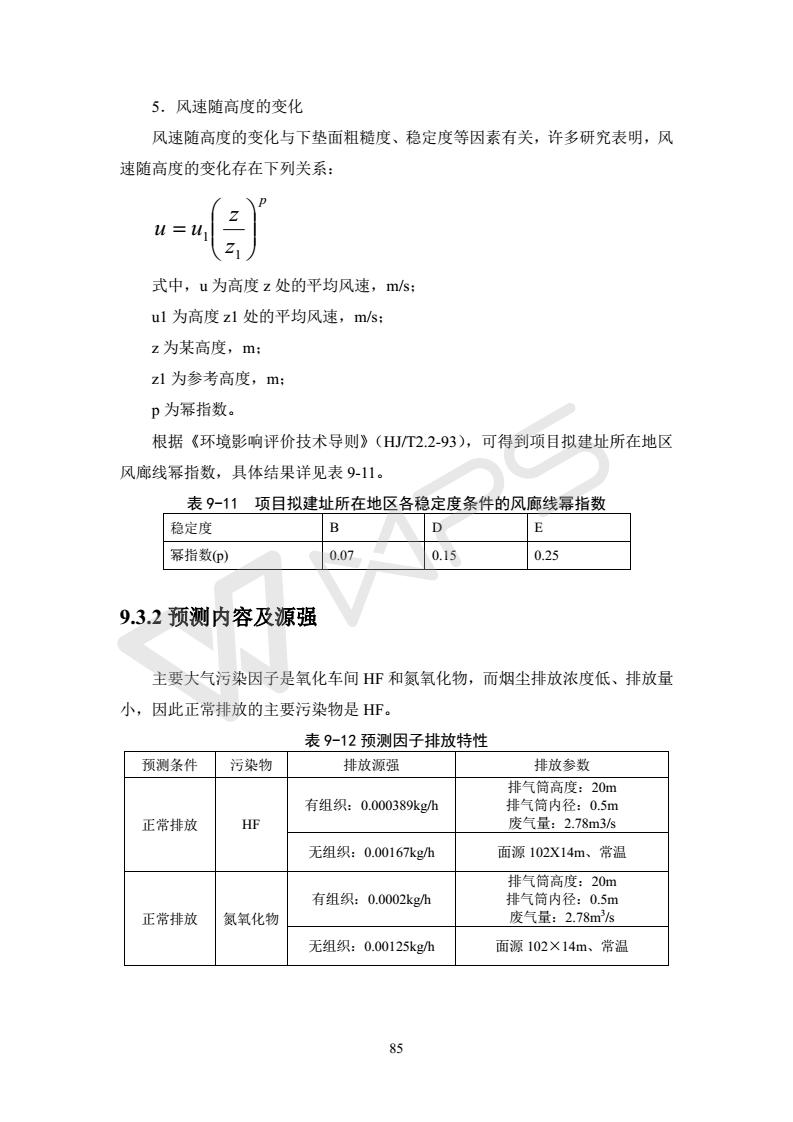 建設(shè)項目環(huán)境影響評價批復文件_91