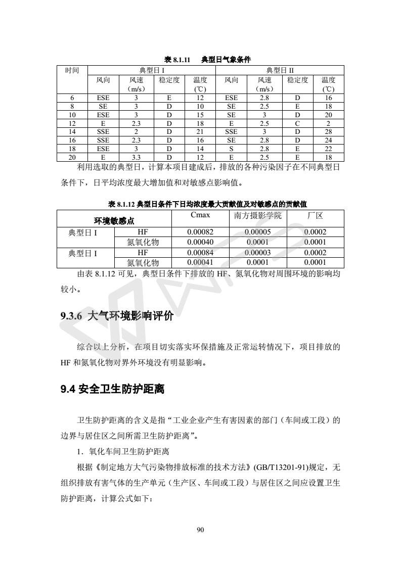 建設(shè)項目環(huán)境影響評價批復文件_96