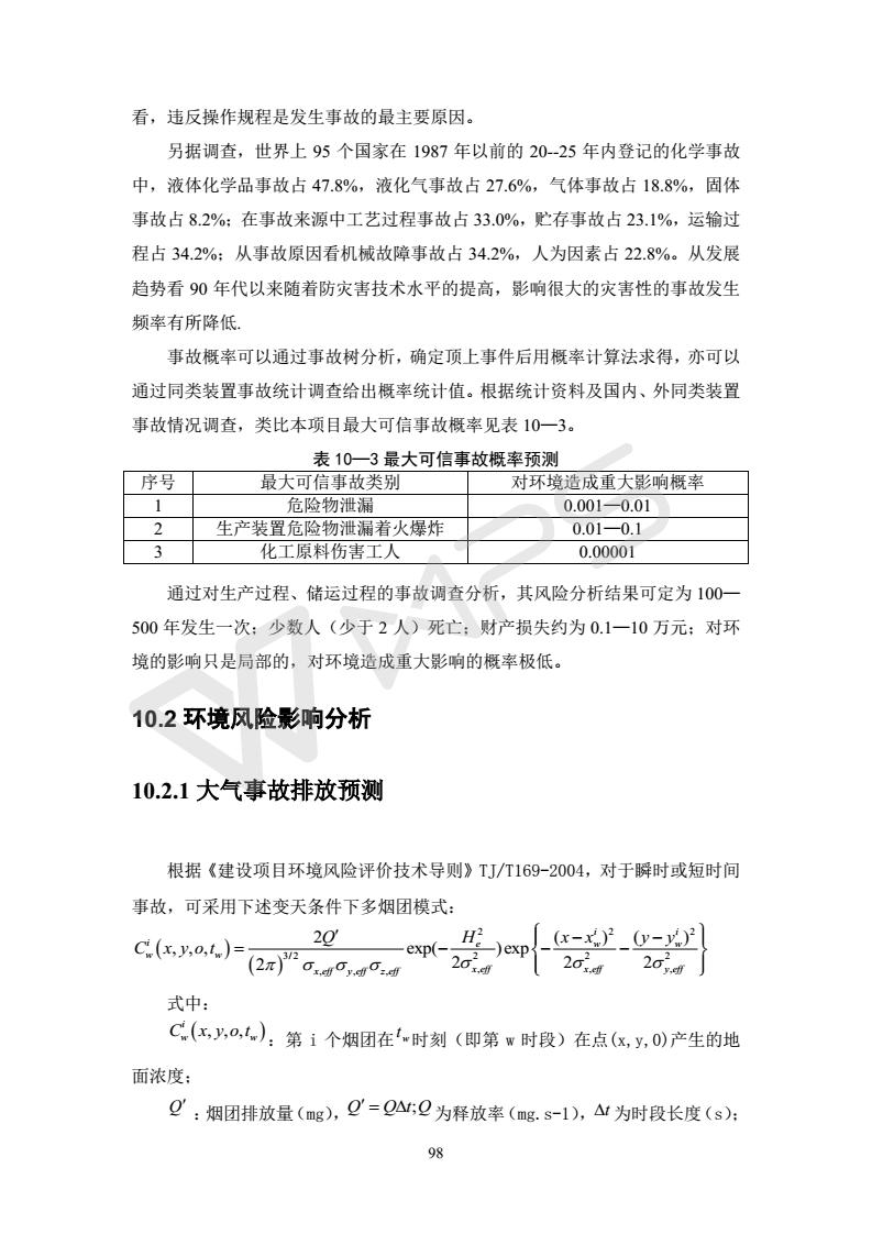 建設(shè)項目環(huán)境影響評價批復文件_104