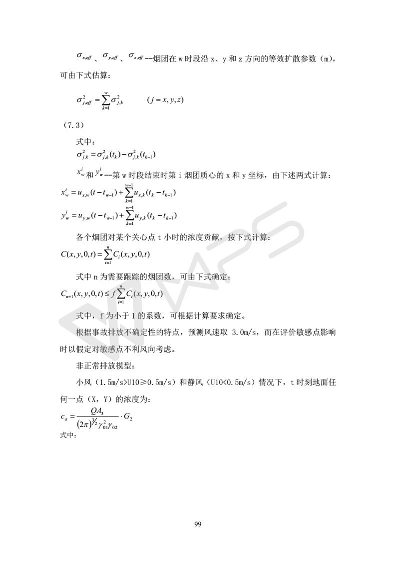 建設(shè)項目環(huán)境影響評價批復文件_105